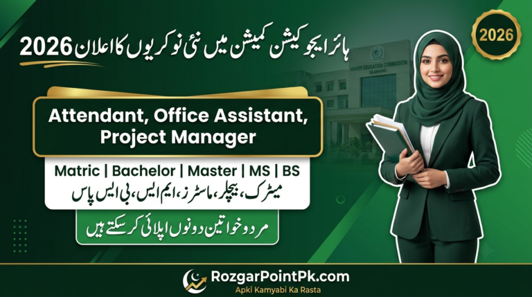 Higher Education Commission HEC Jobs 2026