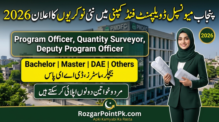 Punjab Municipal Development Fund Company PMDFC Jobs 2026