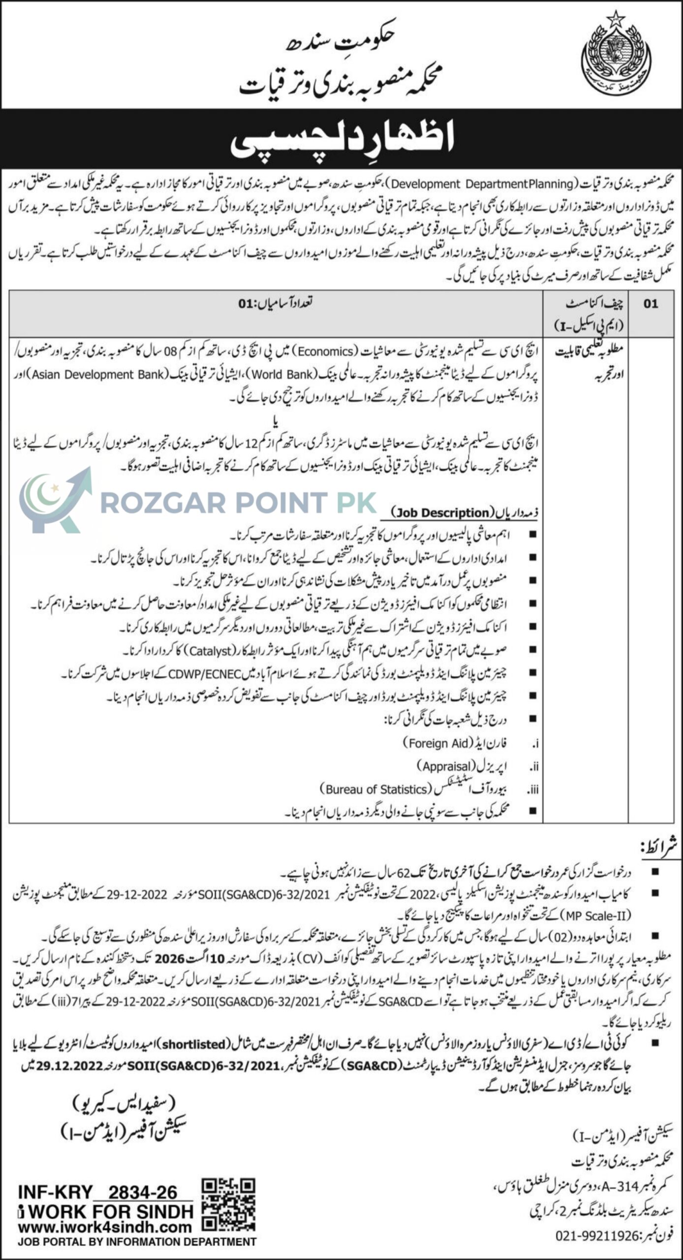 Planning and Development Department Jobs 2026