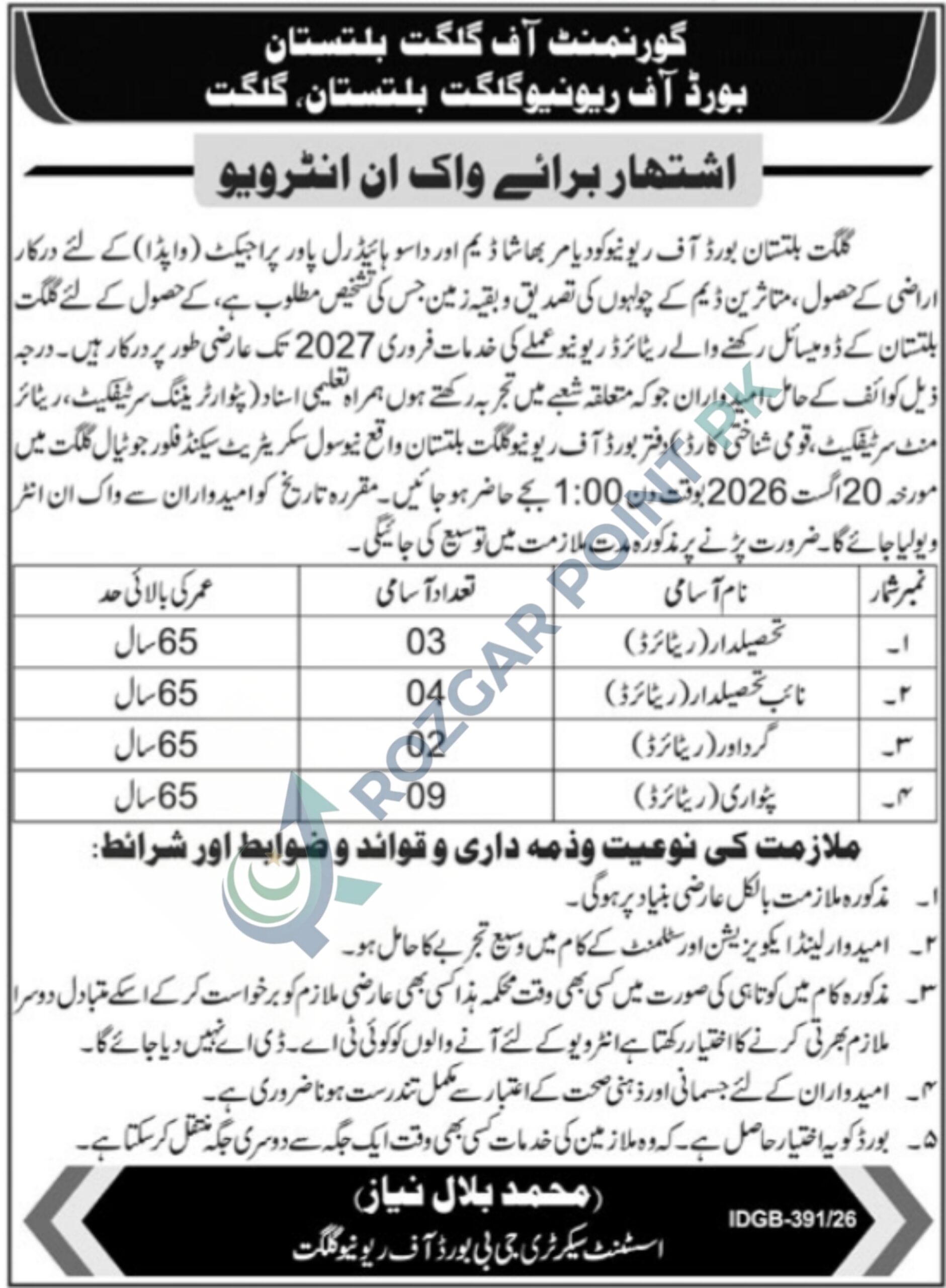Board of Revenue Gilgit Baltistan Jobs 2026