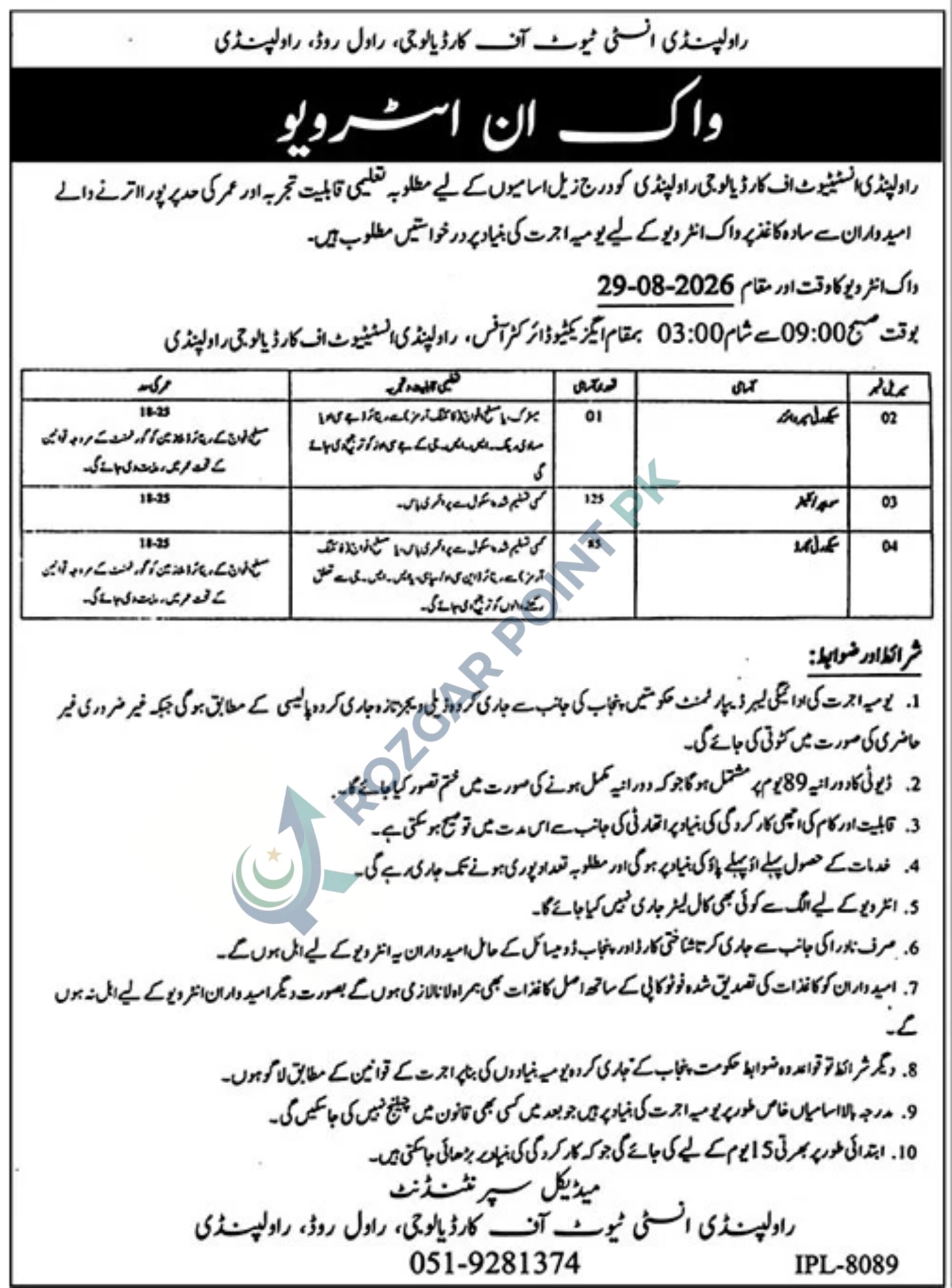 Rawalpindi Institute of Cardiology Jobs 2026