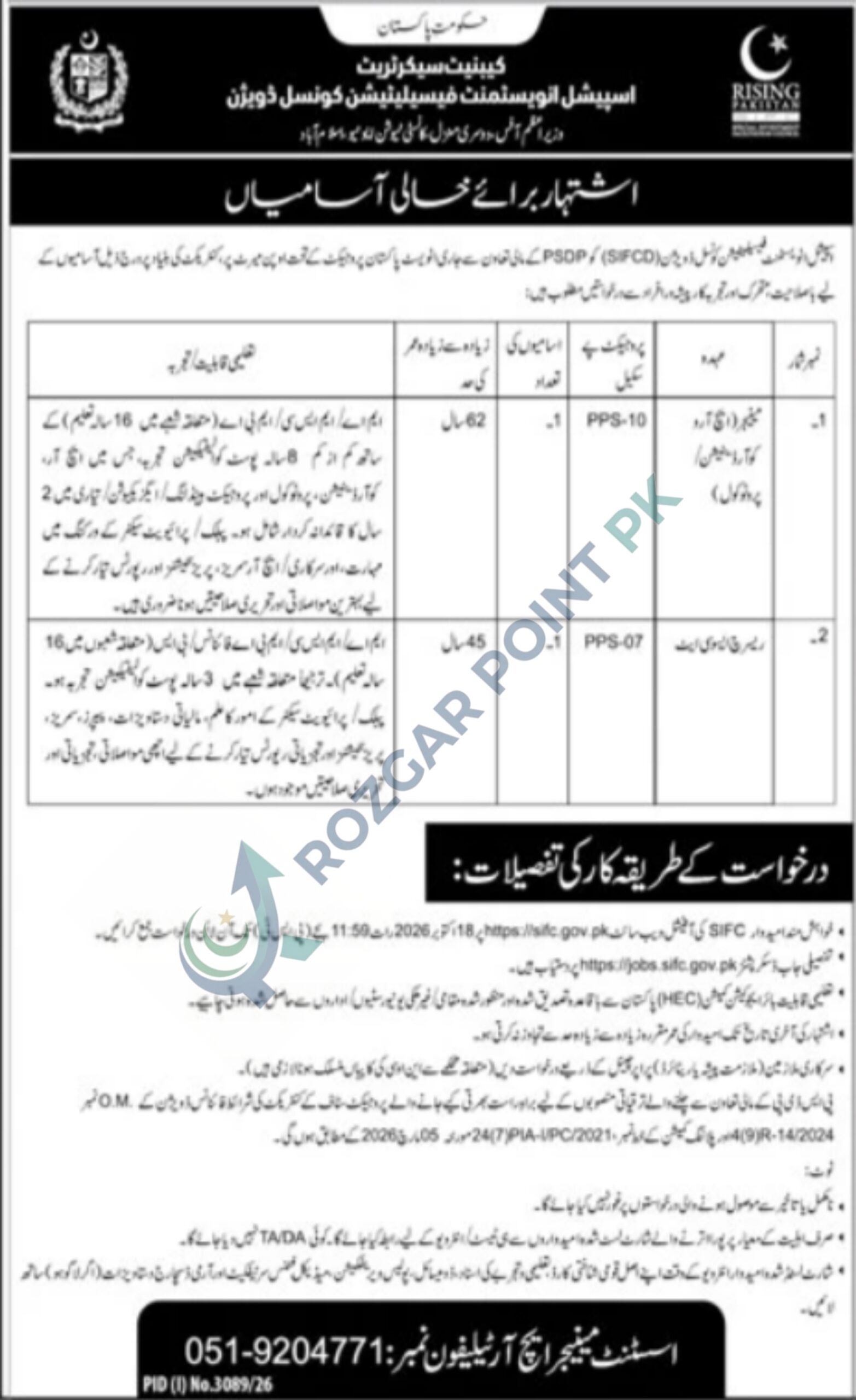 SIFC Jobs 2026